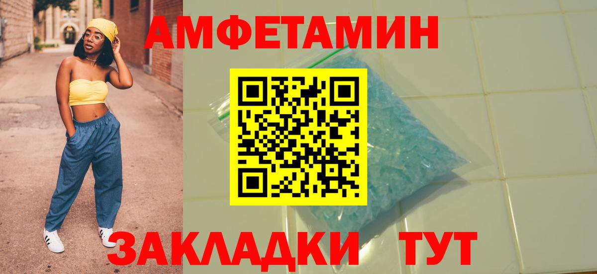 Амфетамин VHQ Урюпинск