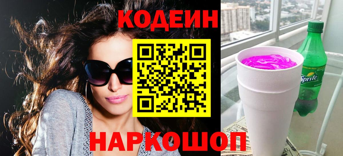 Codein напиток Lean (лин)  Вход с VPN  Codein напиток Lean (лин)  Урюпинск 