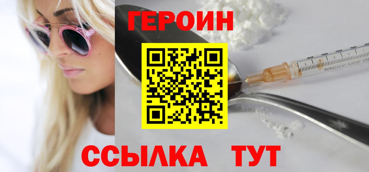 Героин белый  Вход с VPN  ГЕРОИН  Урюпинск 