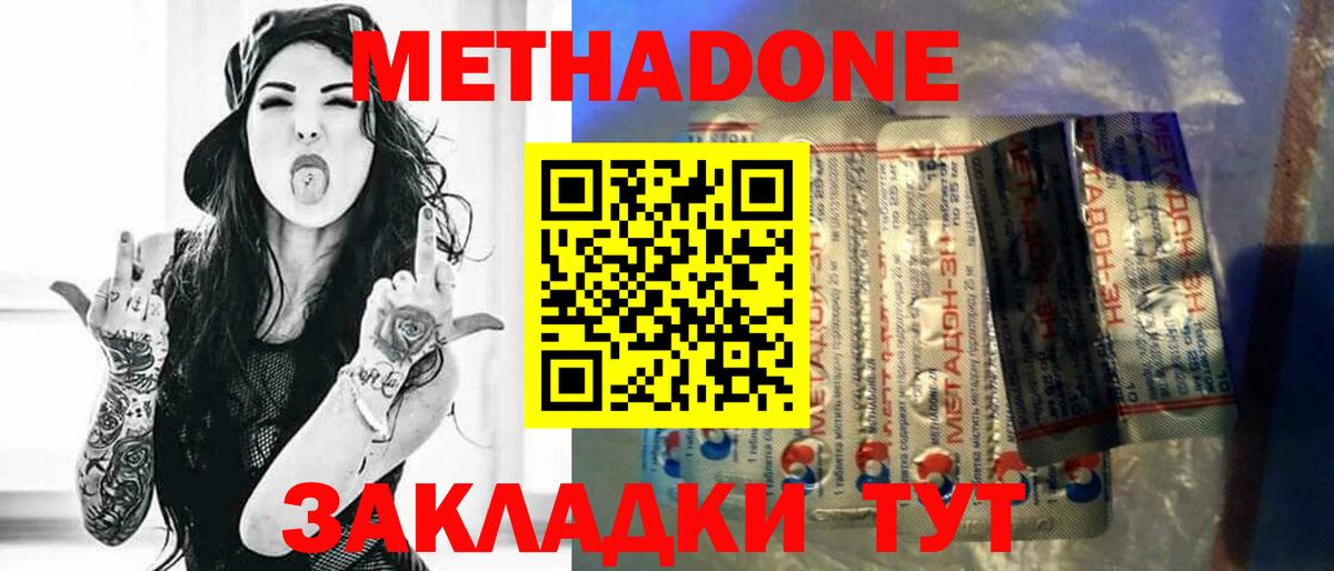 Урюпинск  МЕТАДОН кристалл  Вход с VPN  МЕТАДОН мёд 